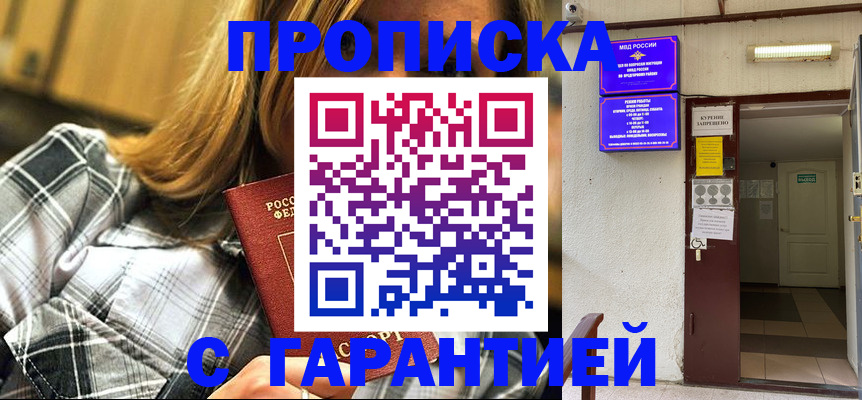 временная регистрация в Похвистнево