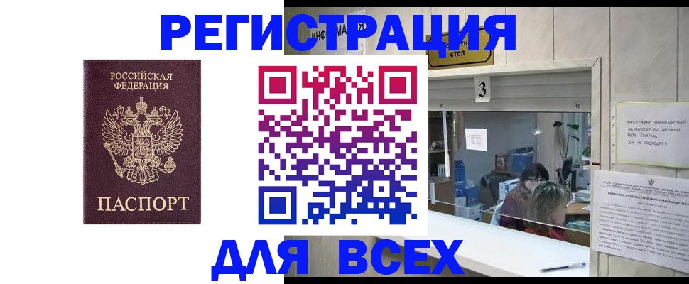 прописка 2025 в Похвистнево