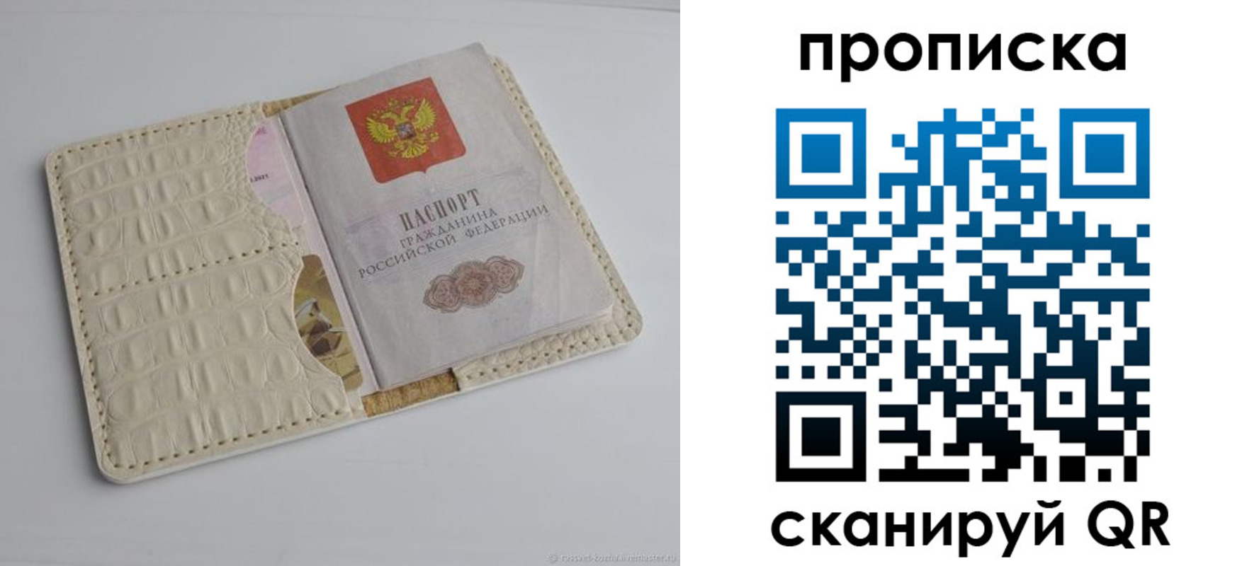временная регистрация гарантия в Похвистнево